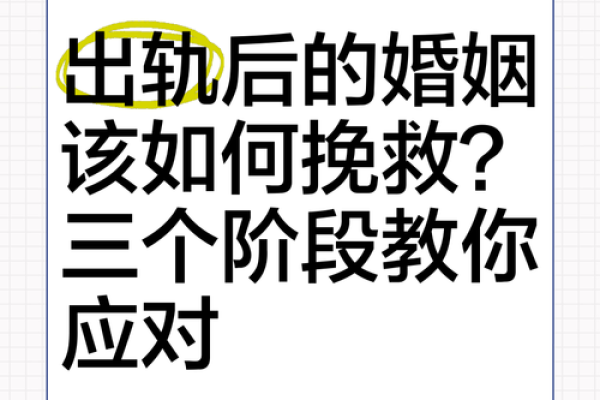 如何通过女命出轨的案例看婚姻危机