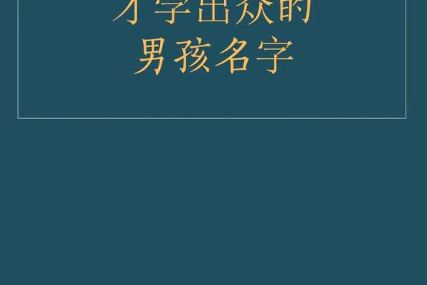 宝宝起名字生辰八字免费测试，专家教你挑选最合适的名字