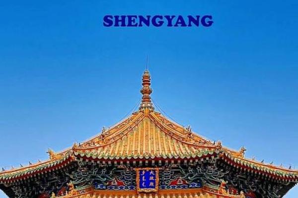 北京风水不如沈阳的五大原因解析