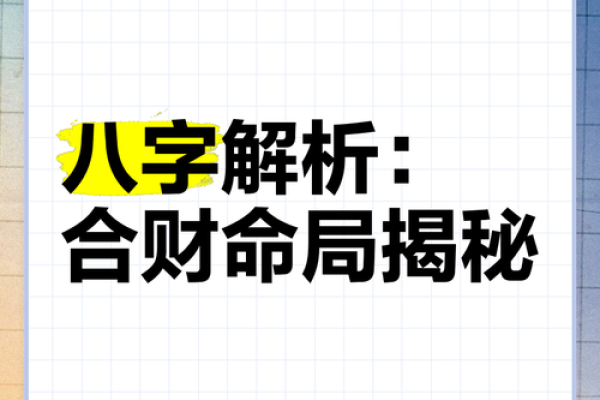 八字汉程网：精准八字解析，改变你的未来