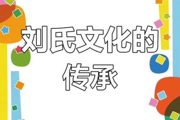 从名字的寓意看家族文化与传承
