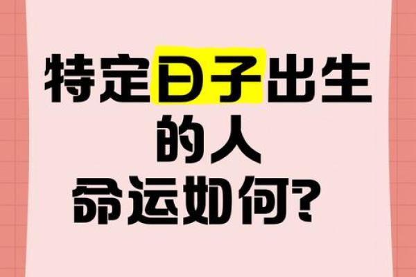 出生属什么命，命运如何影响人生