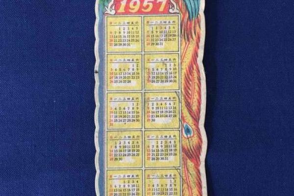 1959年万年历盘点：那些年的日历传奇