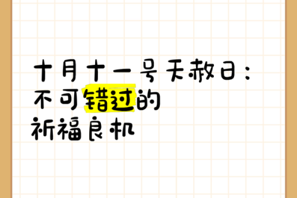 农历十月十一的特殊意义，你知道吗？