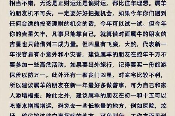 生肖运程变化与调整：如何应对挑战和抓住机遇？