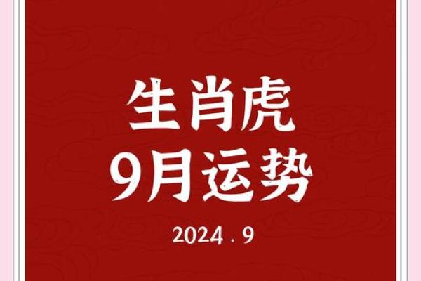 属虎人运势预测：转运秘籍与注意事项