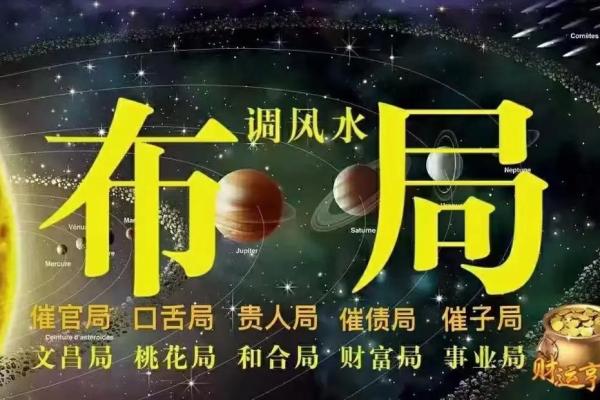 打造和谐家居环境的风水布局方法