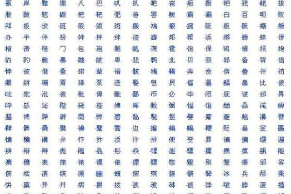 八字底的字有哪些？这些字你一定要认识！