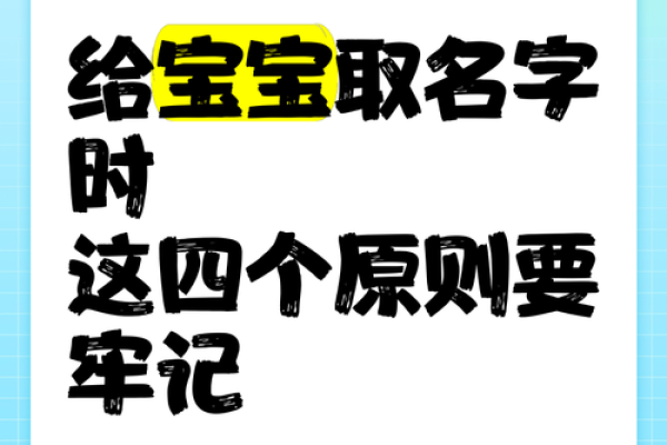 为男宝宝起个好名字的五大原则 为男宝宝起个好名字的五大原则