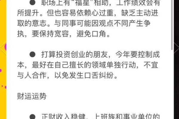 属虎每月运势详解，掌握全年财富与健康运势
