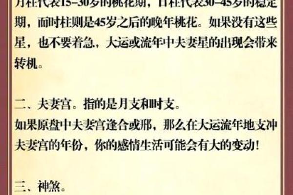 如何识别和解读八字中的双重桃花