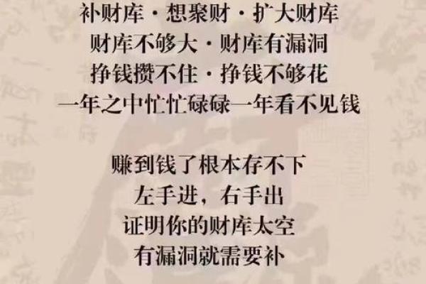 八字带财库，破解财运秘密，轻松吸引财富