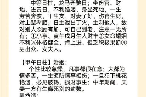 甲子姻缘与婚姻中的考验，如何迎接命运的挑战？