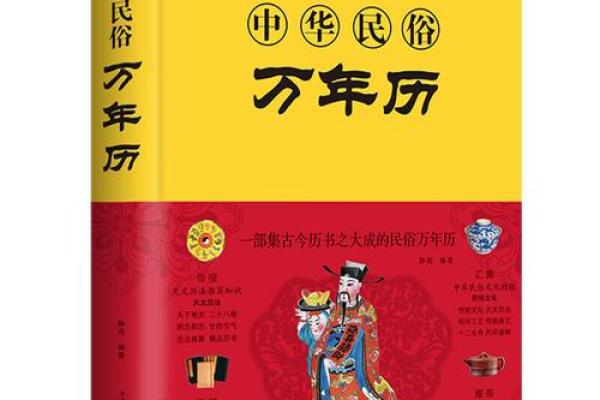 中华万年历：穿越时空的时光旅行