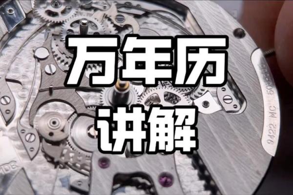 万年历在手，时间不再迷茫