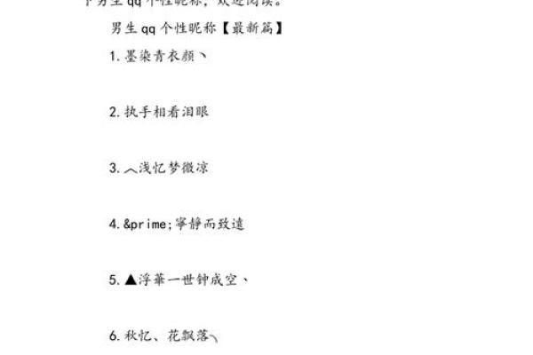 超有气势的qq男生霸气名字推荐 展现个性与力量