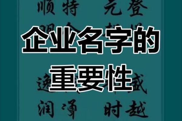 从心出发，名正言顺起名公司为您打造完美品牌名称