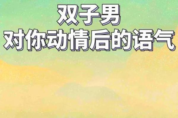 男命双桃花，感情波动是否能带来命运转机