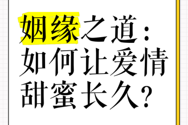 甲子姻缘中的爱情变化，你会如何应对？