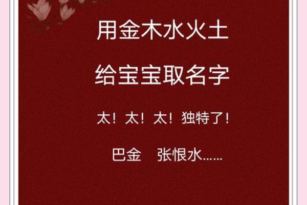 宝宝起名推荐：结合金土五行元素的独特命名方法