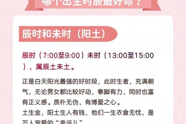出生的人命运解析与性格特征