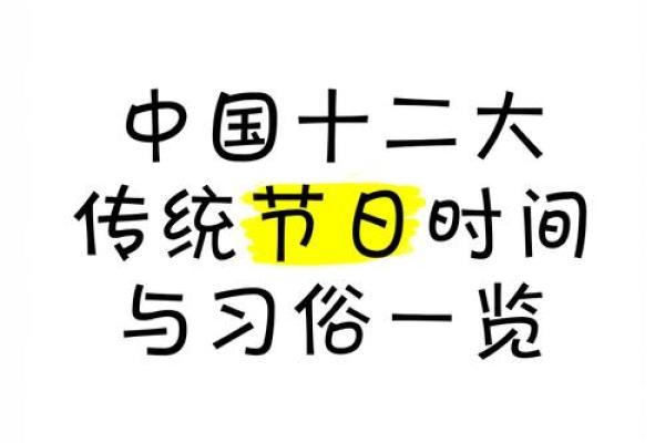 万年历里的民俗智慧：一网打尽中国节日习俗