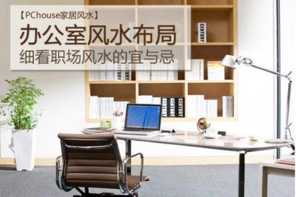 办公室摆放方位风水对职场运势的影响解析