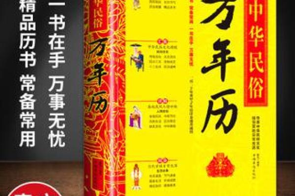 老万年历黄经典：掌中宝带你穿越时空