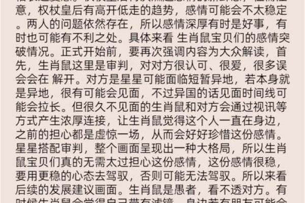 属鼠本命年如何规避情感波动