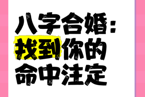 八字合婚究竟有多重要？这几点你必须了解