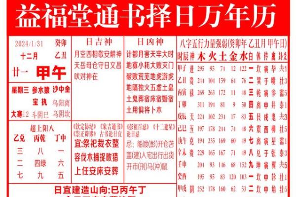 1976年万年历：揭秘那个特殊年份的每一天