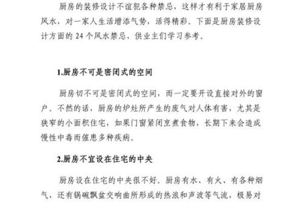 厨房装修风水指南：提升家庭运势的装修秘诀