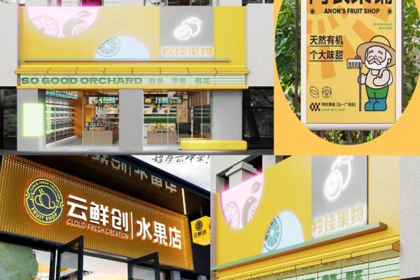 创意水果店名字，给你的生意增添活力和色彩