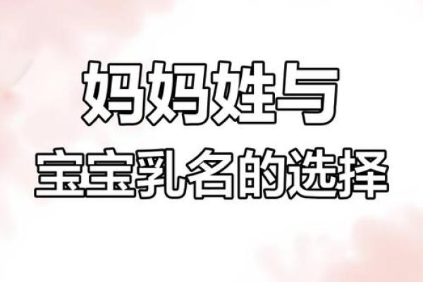 宝宝名字的命名艺术：丛修寓意及选名建议