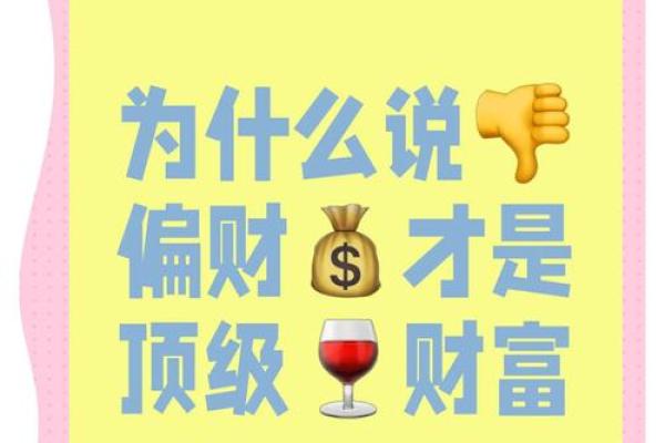 八字揭秘：从命盘看出你的人生走向与财富密码