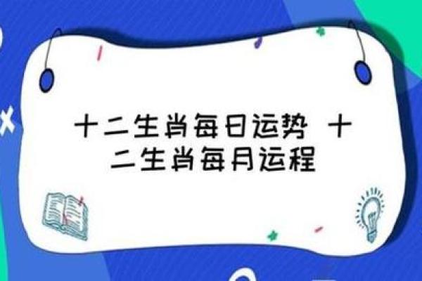 生肖与运程的关系：十年周期的变化趋势