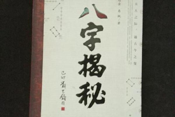周星驰八字揭秘：命运与成就的深层联系