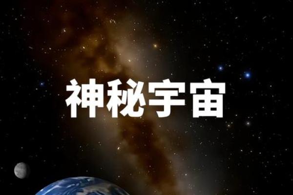 2023年必看9万年历带你领略神秘宇宙的奥秘