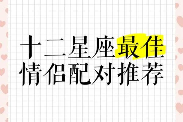 魔蝎男相配星座解析：最佳情侣组合推荐