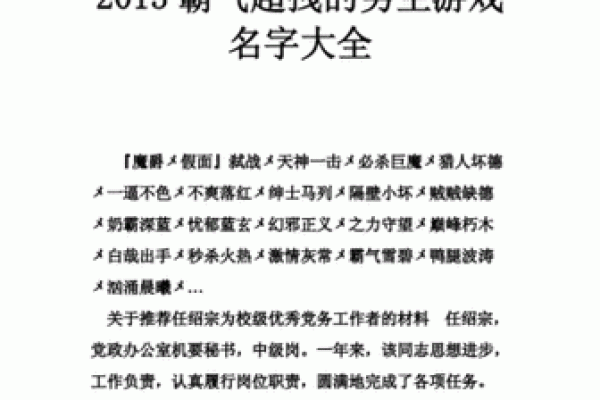 超拽名字大全，让你成为焦点人物