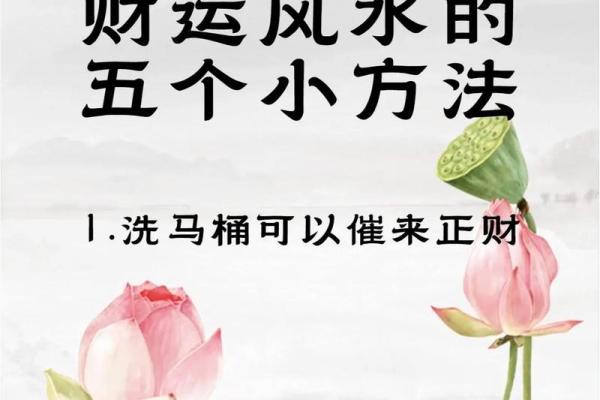 破解财运低迷，风水布局从这里开始