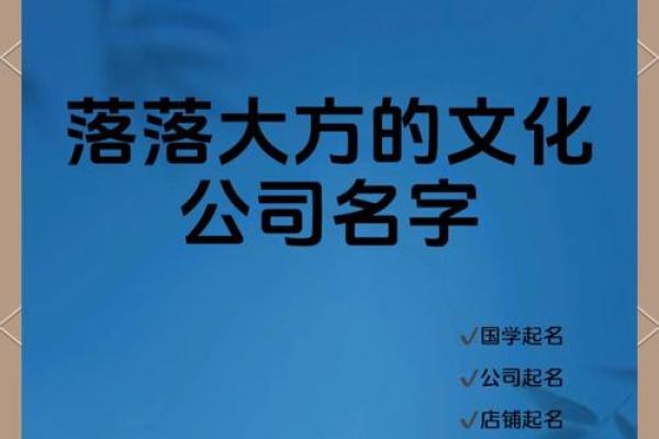 打造文化气息 企业文艺命名的灵感与技巧