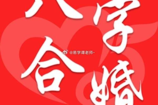 八字合不合怎么看？这几个方法教你轻松判断两人缘分深浅