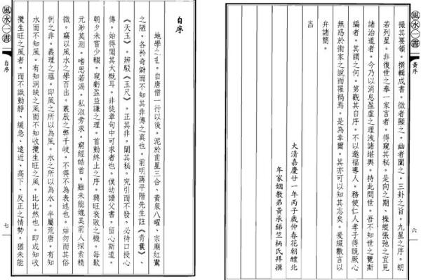 从零开始学风水:入门必读的经典书籍 从零开始学风水:入门必读的经典书籍