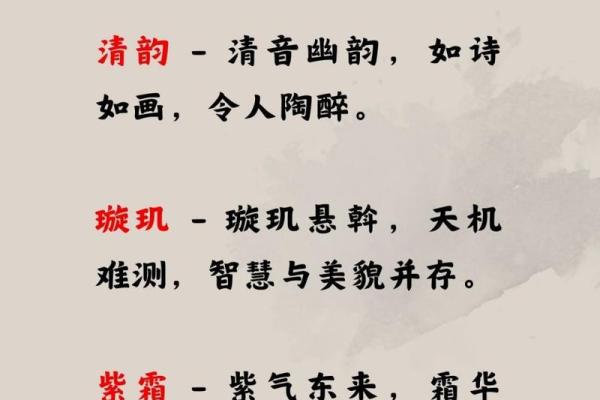 穿越仙界的名字，感受神秘与优雅的融合