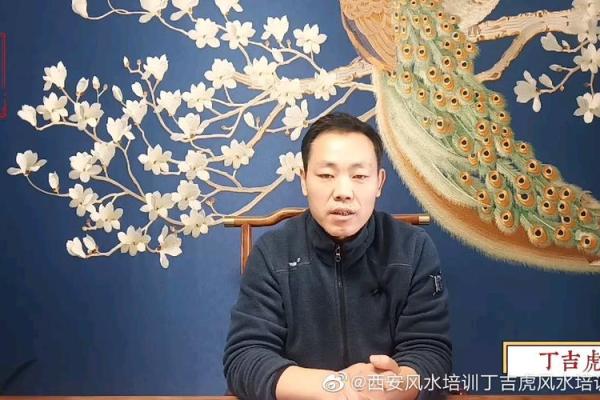 丁吉虎家居风水学：打造理想生活空间的实用指南