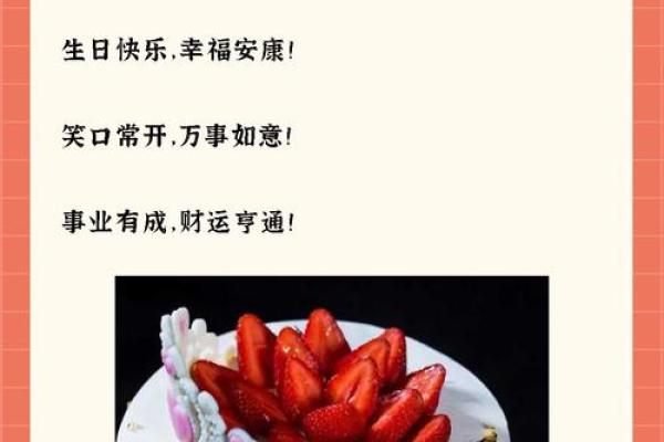 八字生日祝福语：为亲朋定制最具心意的生日祝福