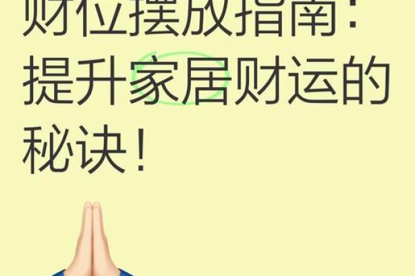 如何通过财位风水摆设提升店铺财运