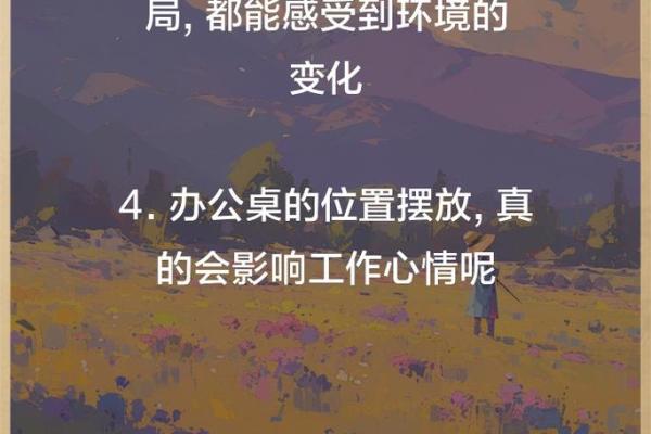 办公室风水布置指南：让运气与事业更顺利