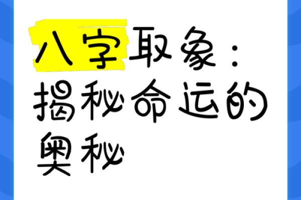 带生辰八字的图片揭示命运密码，你不可不知的神秘力量